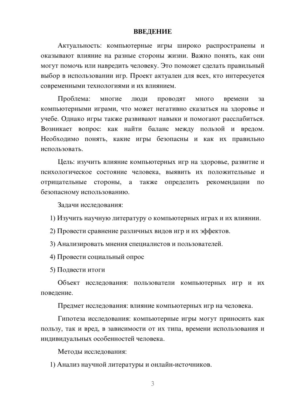 Предпросмотр проекта 3