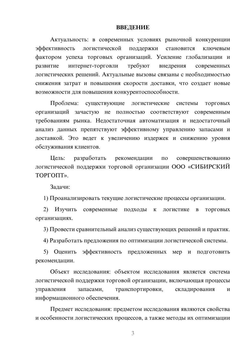 Предпросмотр курсовой работы 3