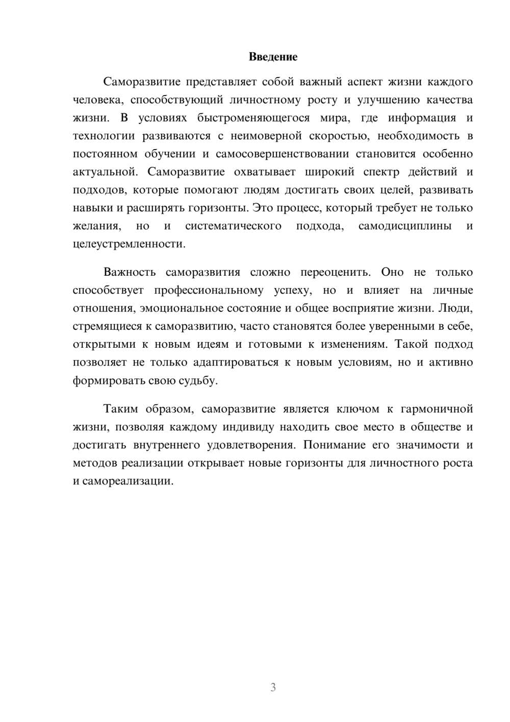 Предпросмотр реферата 3