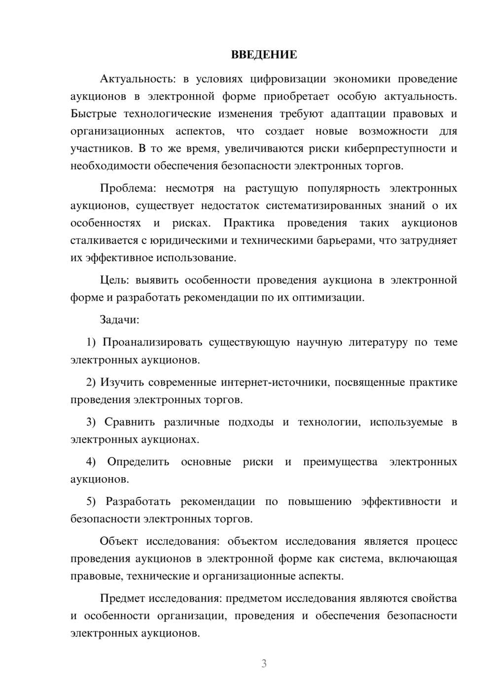 Предпросмотр курсовой работы 3