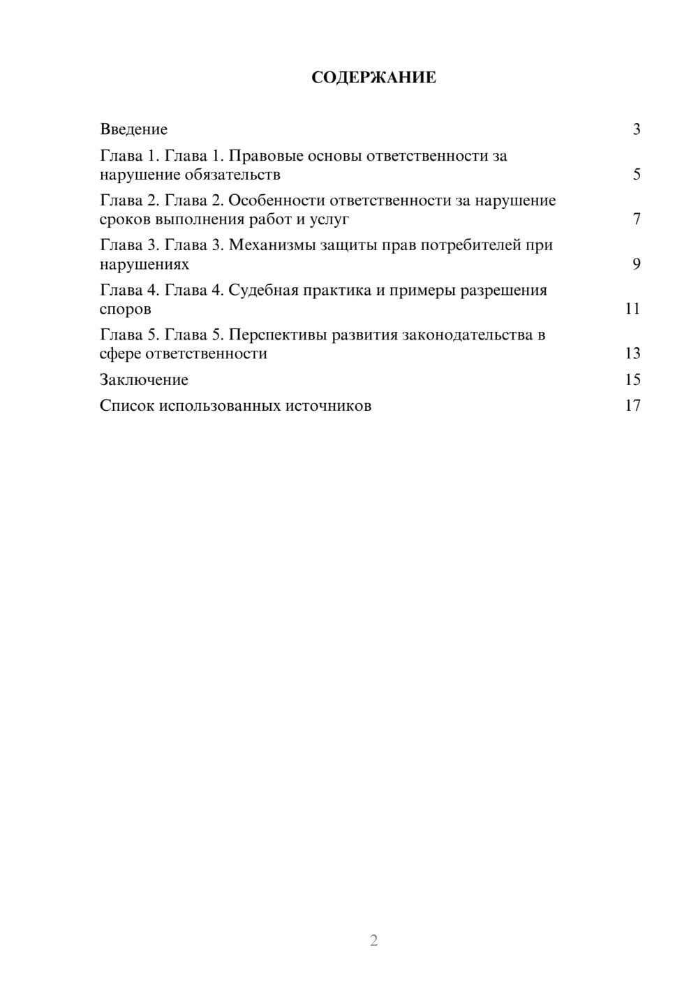 Предпросмотр реферата 2