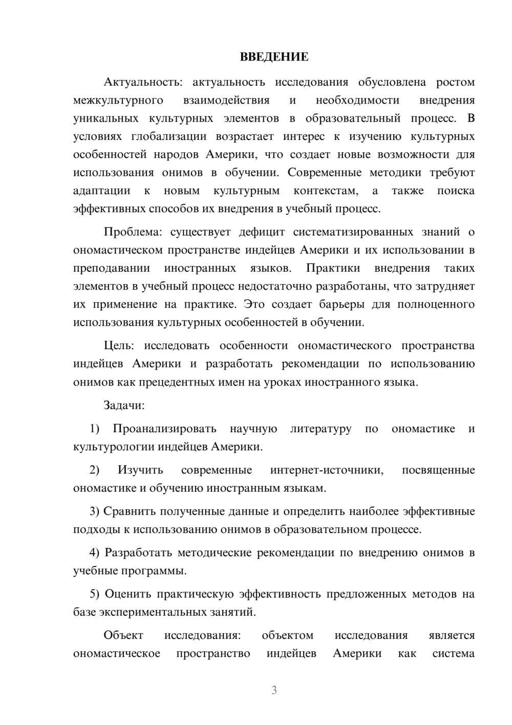 Предпросмотр курсовой работы 3