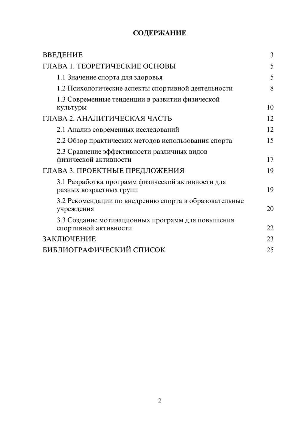 Предпросмотр курсовой работы 2