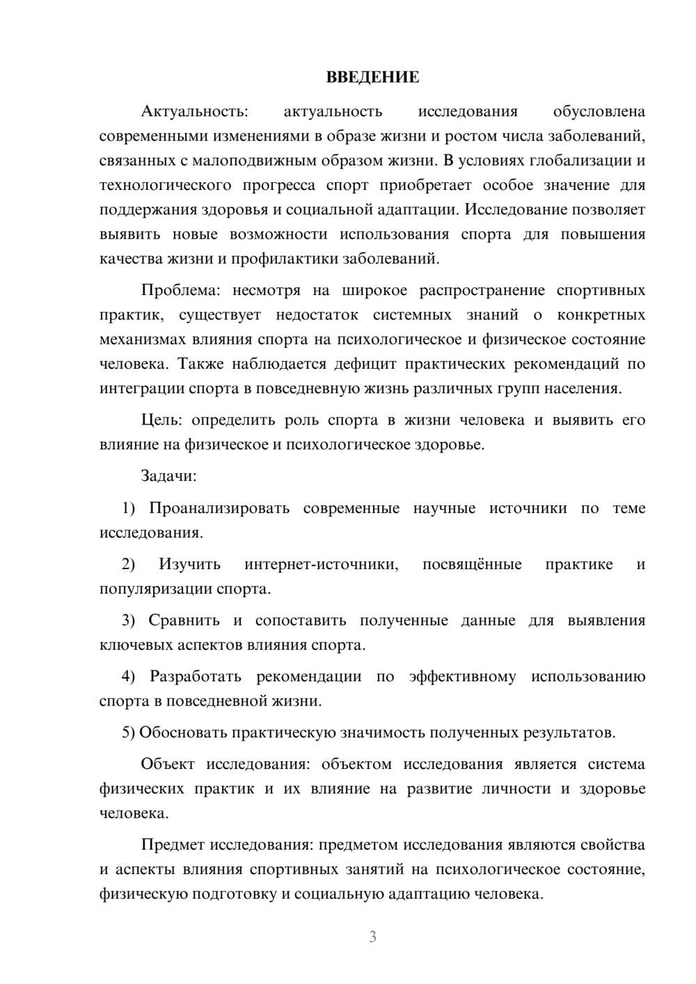 Предпросмотр курсовой работы 3
