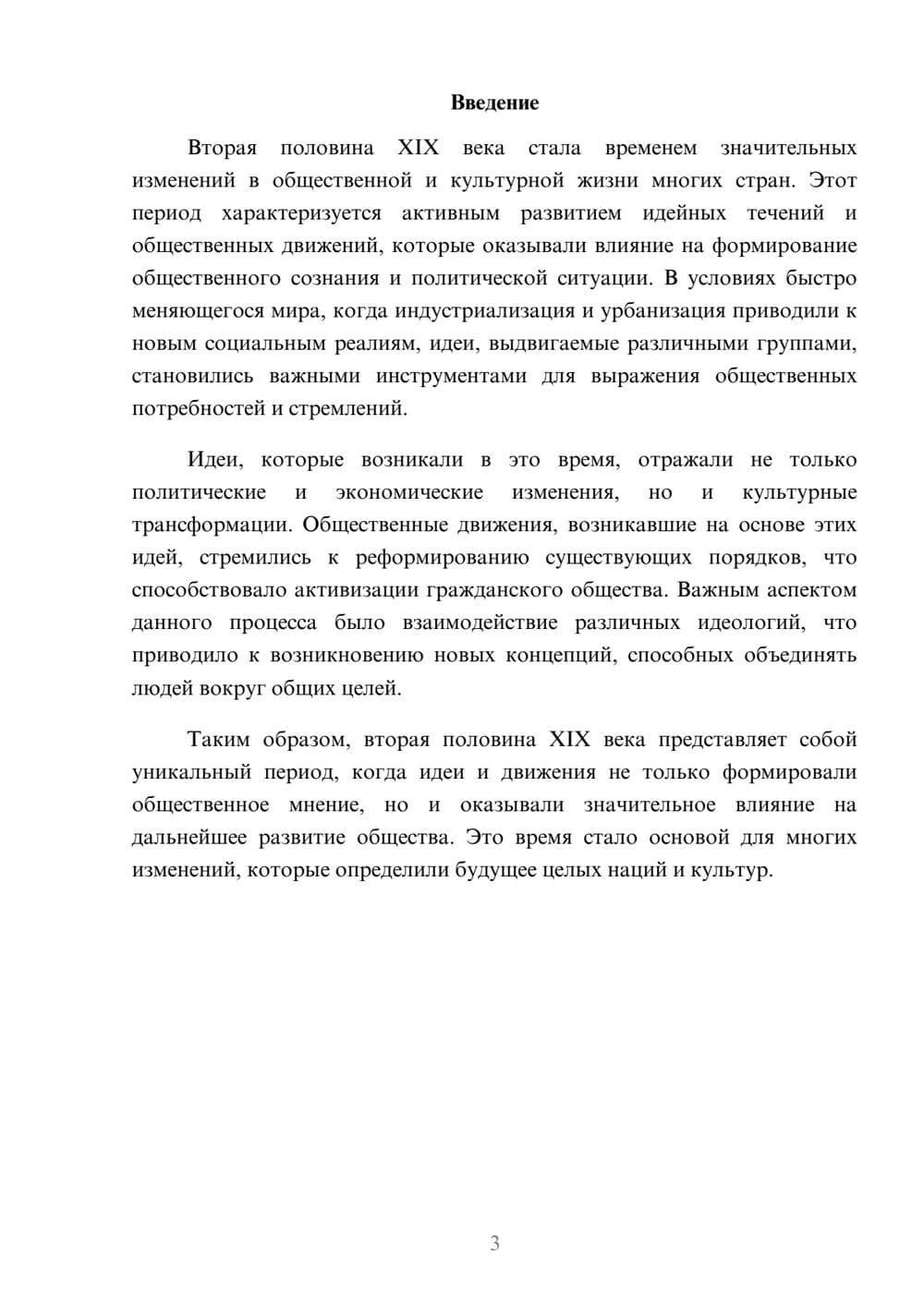 Предпросмотр реферата 3