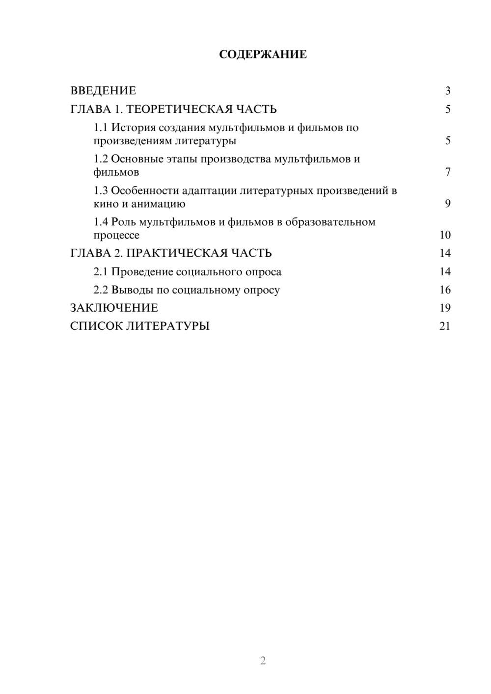 Предпросмотр проекта 2