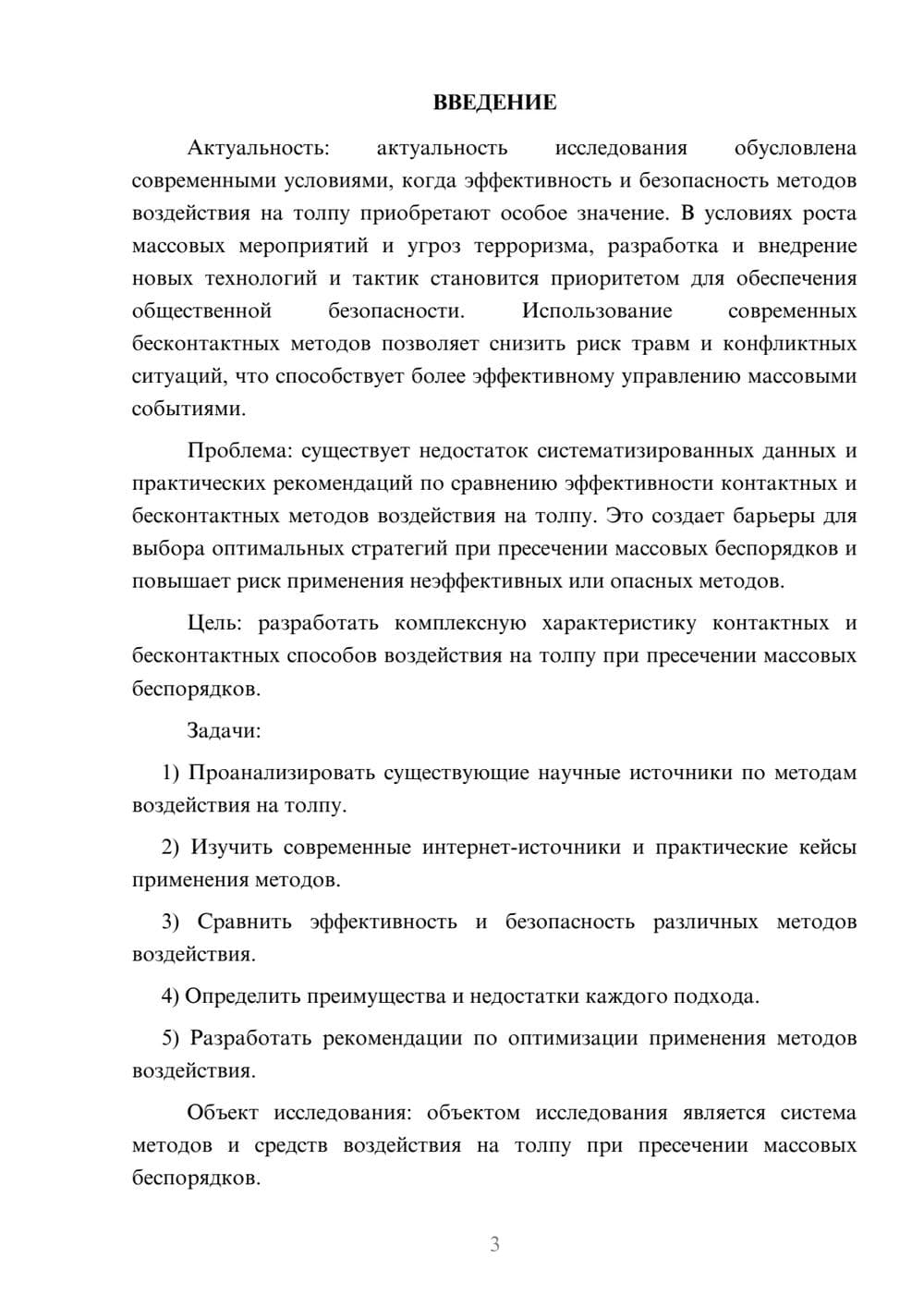 Предпросмотр курсовой работы 3