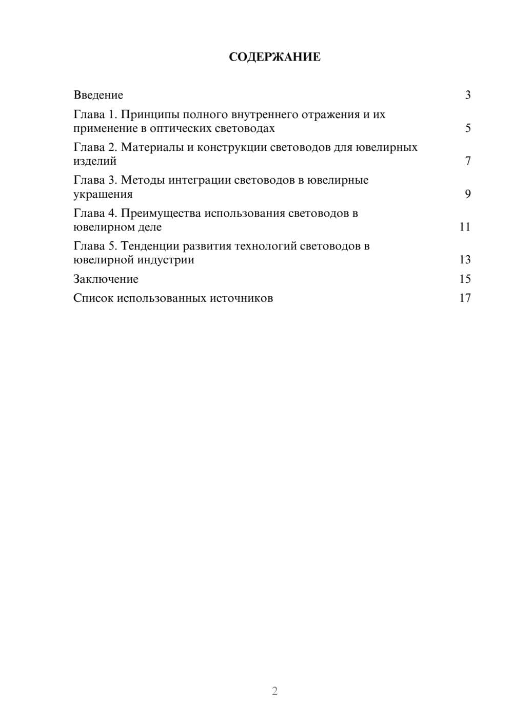 Предпросмотр реферата 2