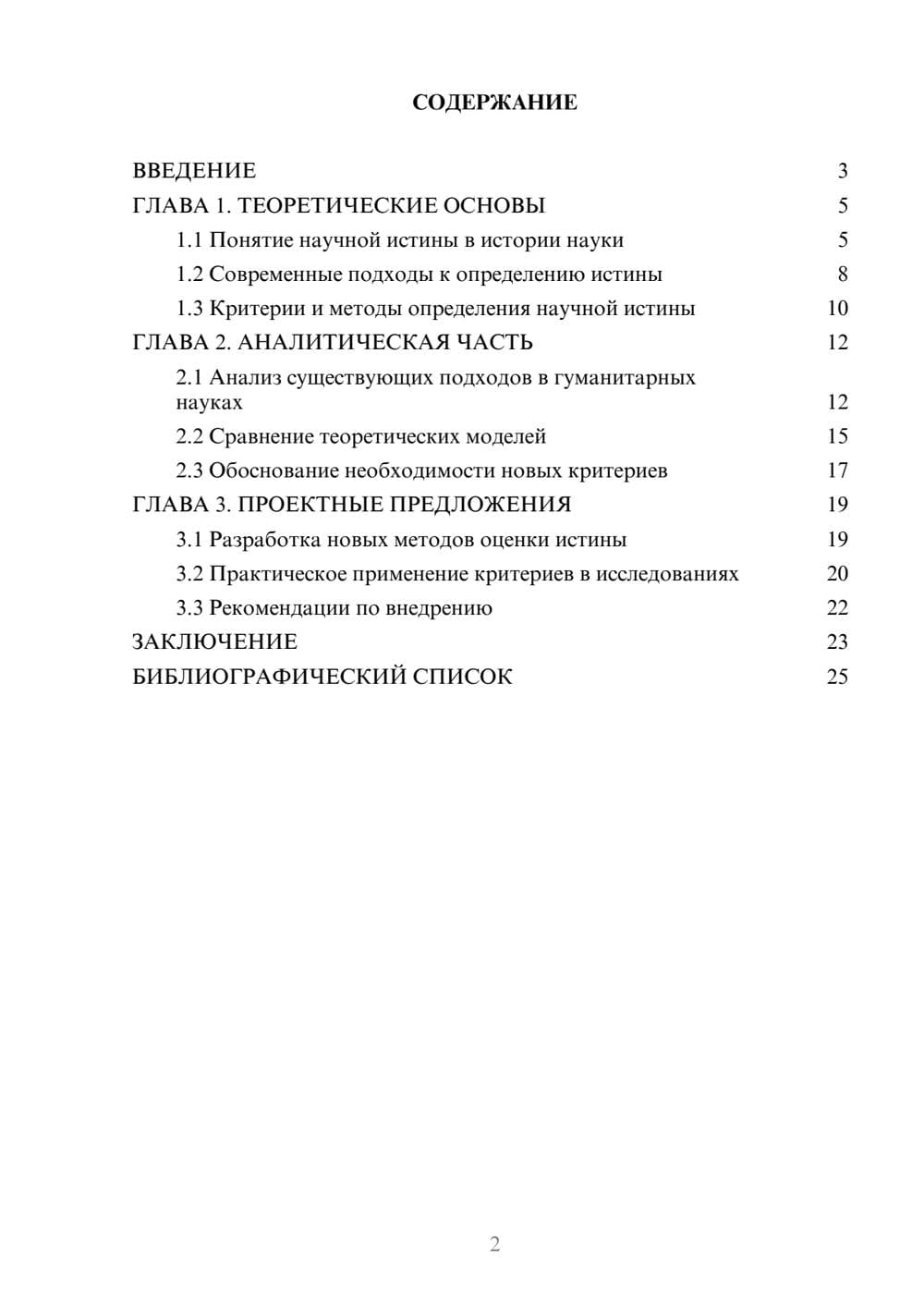 Предпросмотр курсовой работы 2
