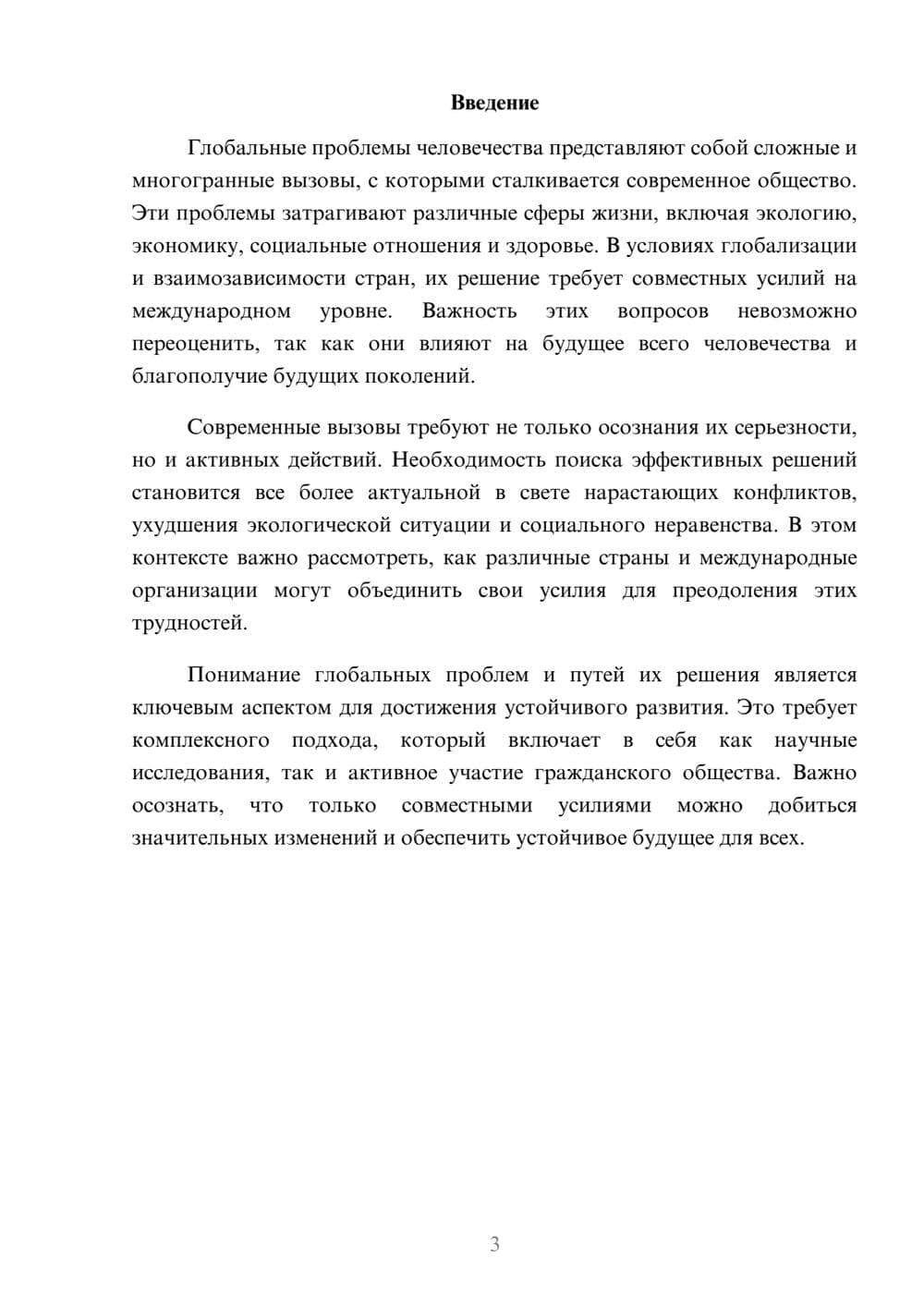 Предпросмотр реферата 3