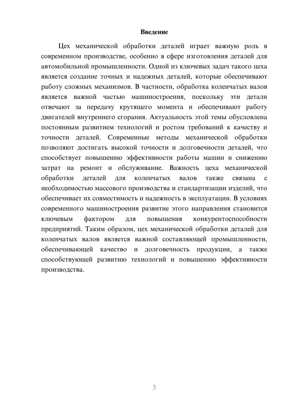 Предпросмотр доклада 3