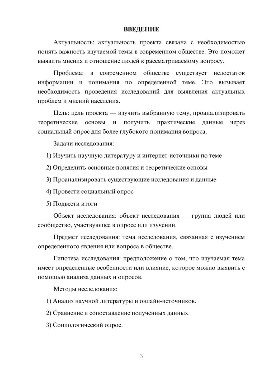 Предпросмотр проекта 3