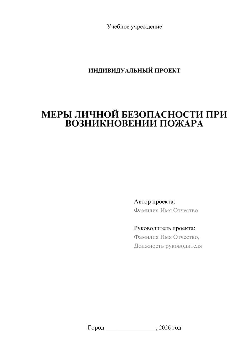 Предпросмотр проекта 1