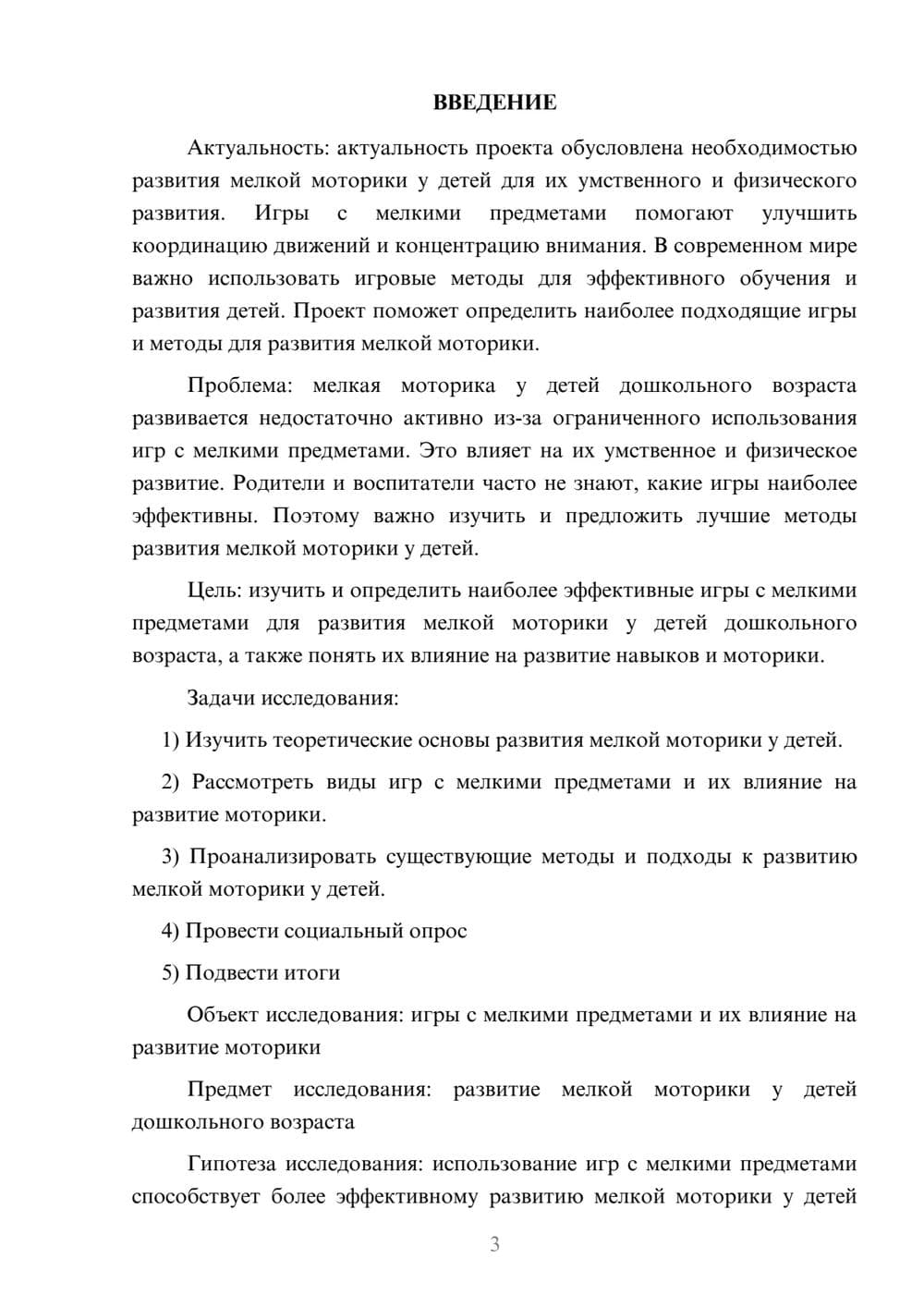 Предпросмотр проекта 3