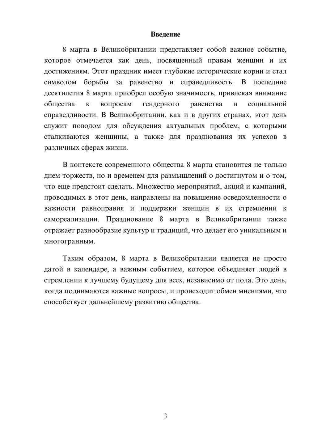 Предпросмотр реферата 3