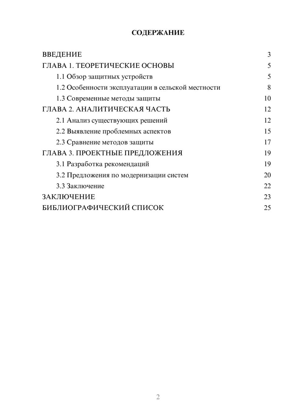 Предпросмотр курсовой работы 2