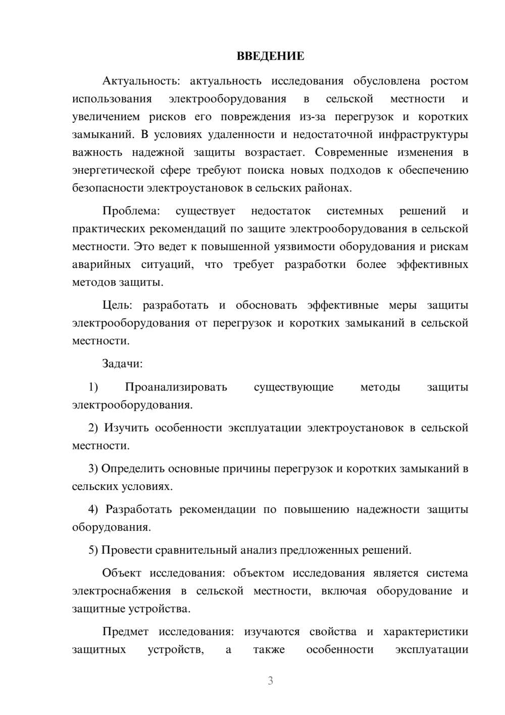 Предпросмотр курсовой работы 3