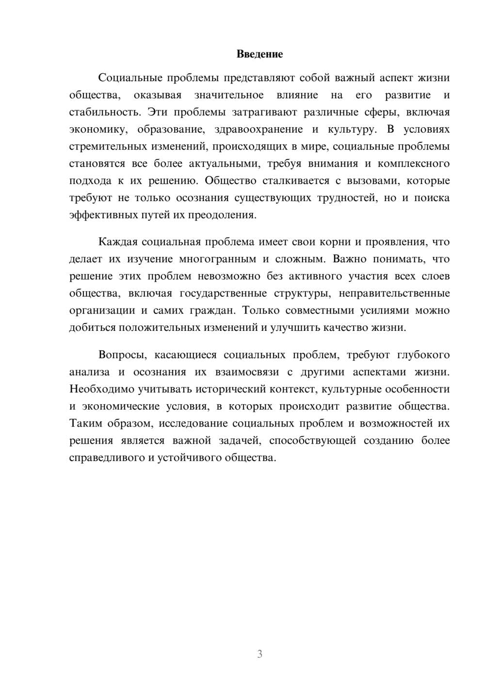 Предпросмотр реферата 3