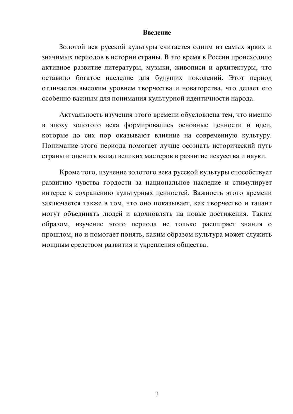 Предпросмотр доклада 3