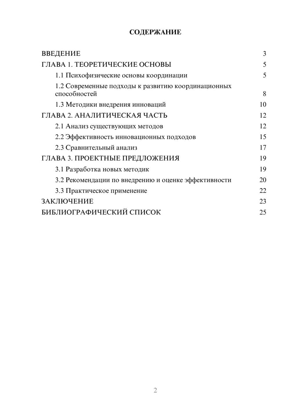 Предпросмотр курсовой работы 2