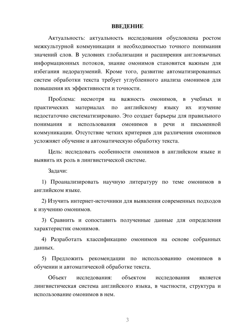 Предпросмотр курсовой работы 3