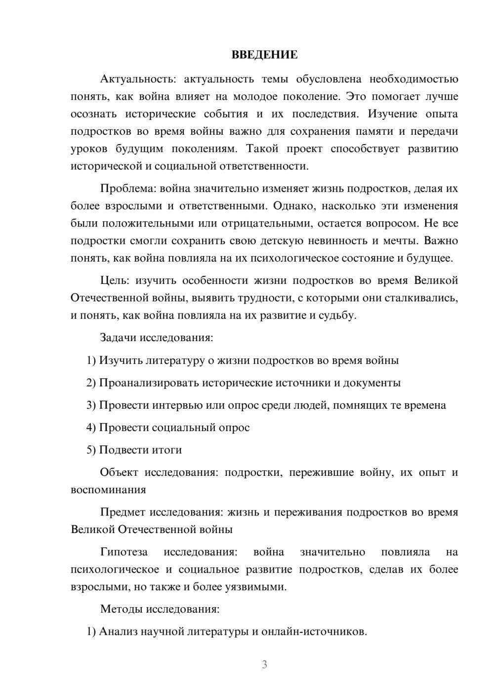 Предпросмотр проекта 3