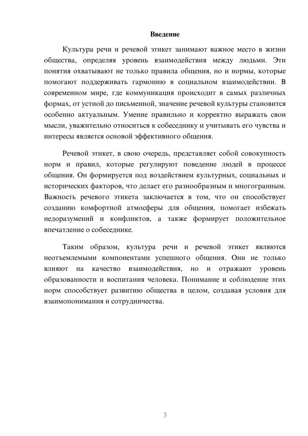 Предпросмотр реферата 3