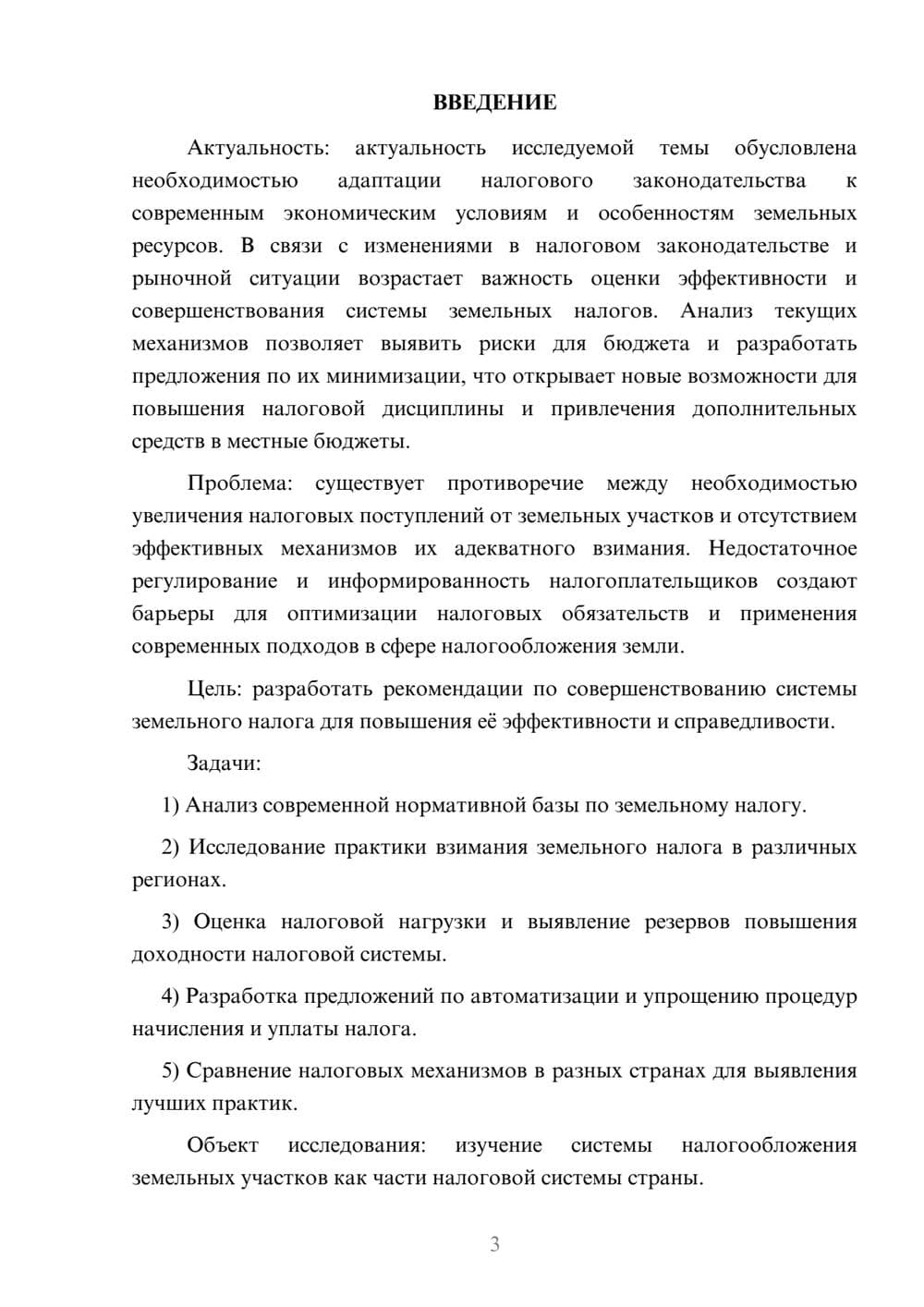 Предпросмотр курсовой работы 3