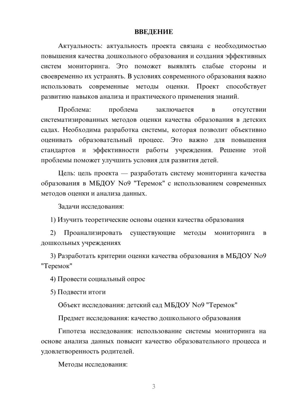 Предпросмотр проекта 3