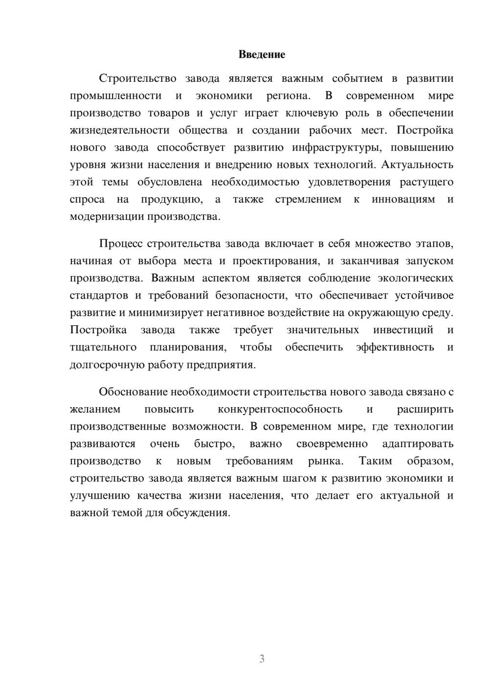 Предпросмотр доклада 3
