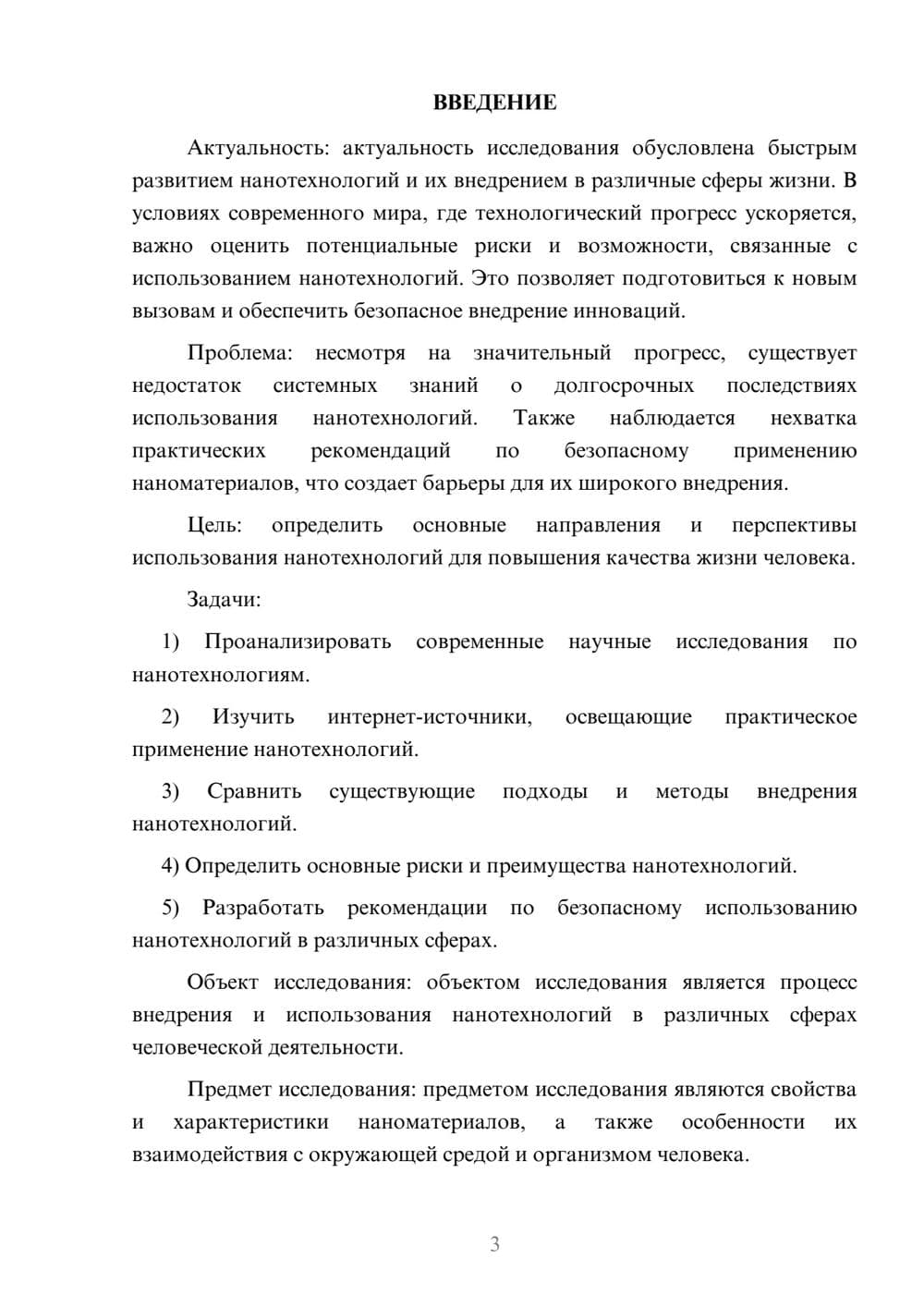 Предпросмотр курсовой работы 3