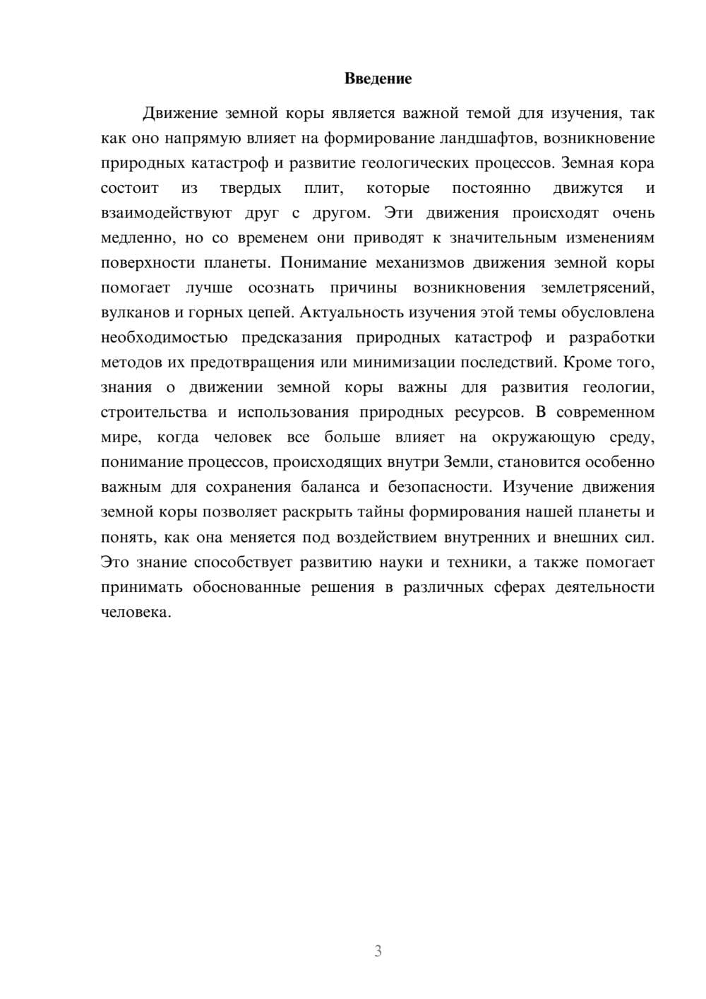 Предпросмотр доклада 3