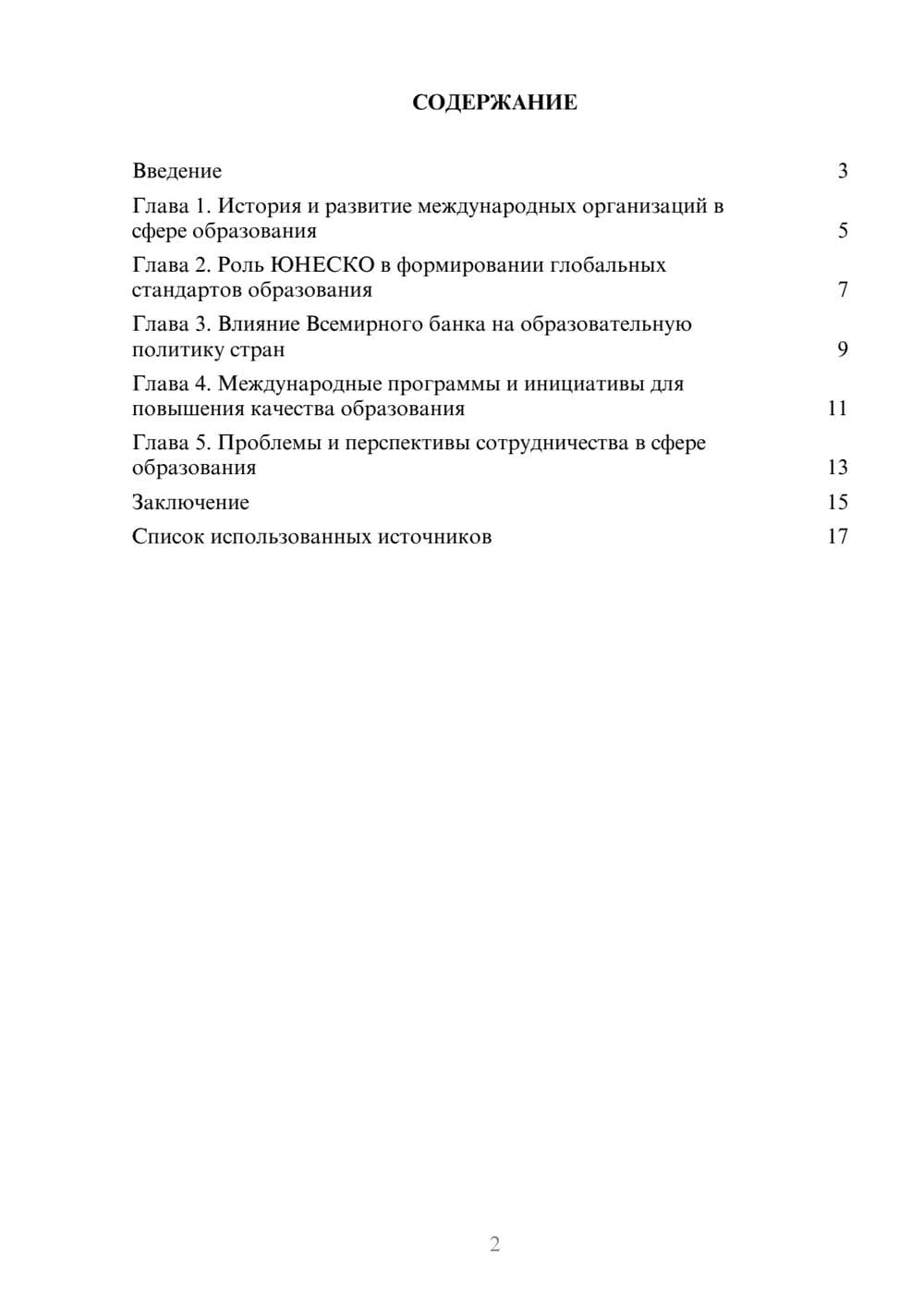 Предпросмотр реферата 2