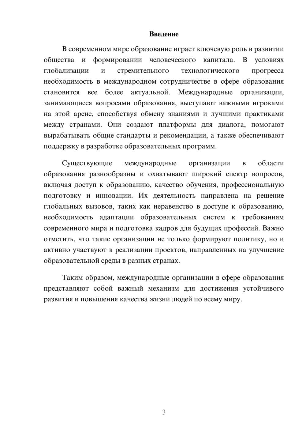Предпросмотр реферата 3