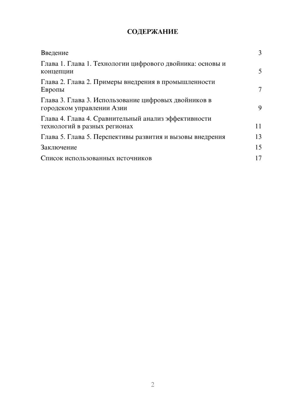 Предпросмотр реферата 2