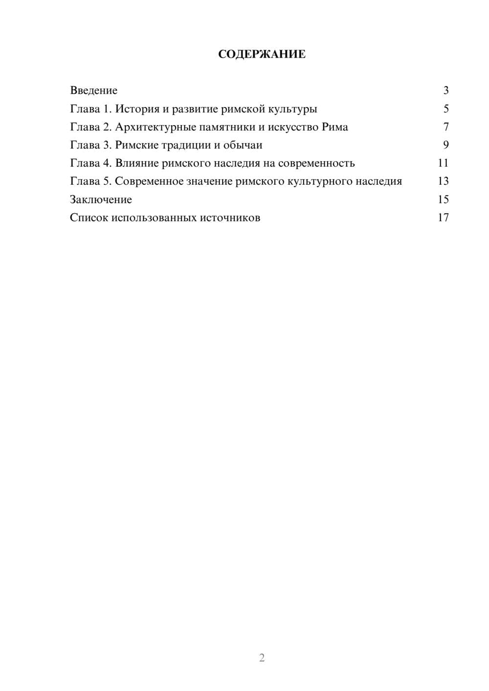 Предпросмотр реферата 2