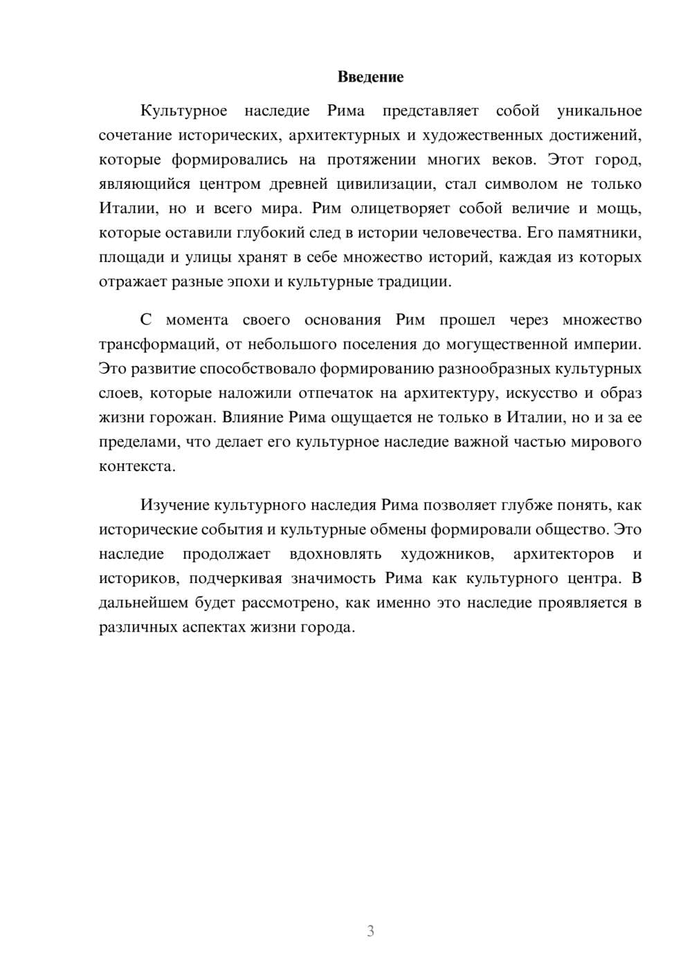 Предпросмотр реферата 3