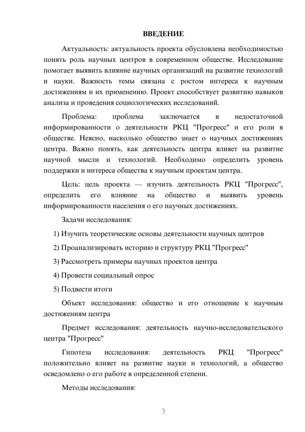 Предпросмотр проекта 3