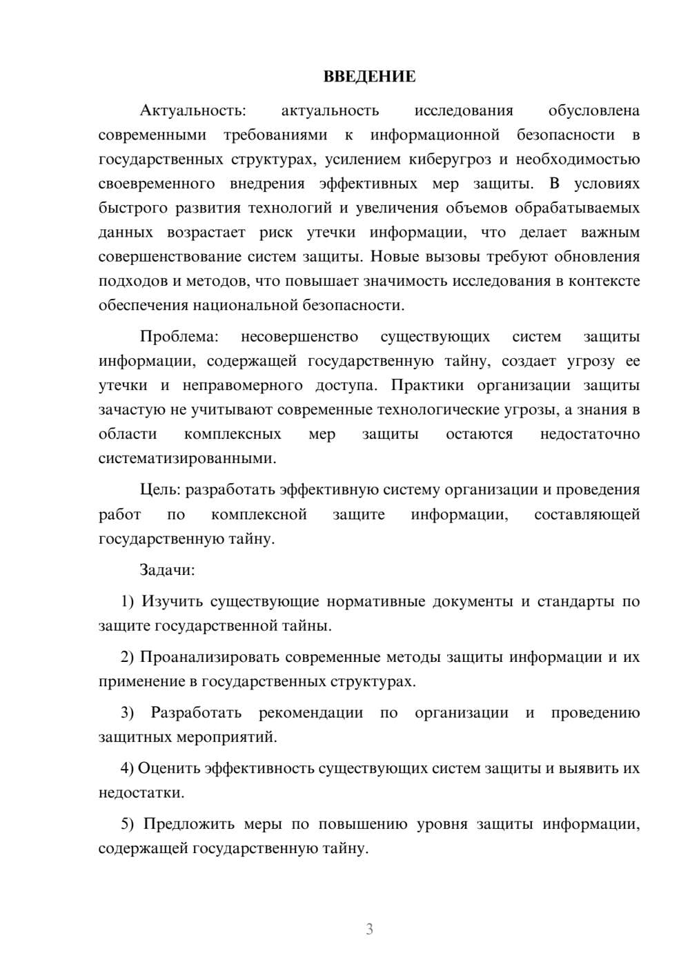 Предпросмотр курсовой работы 3