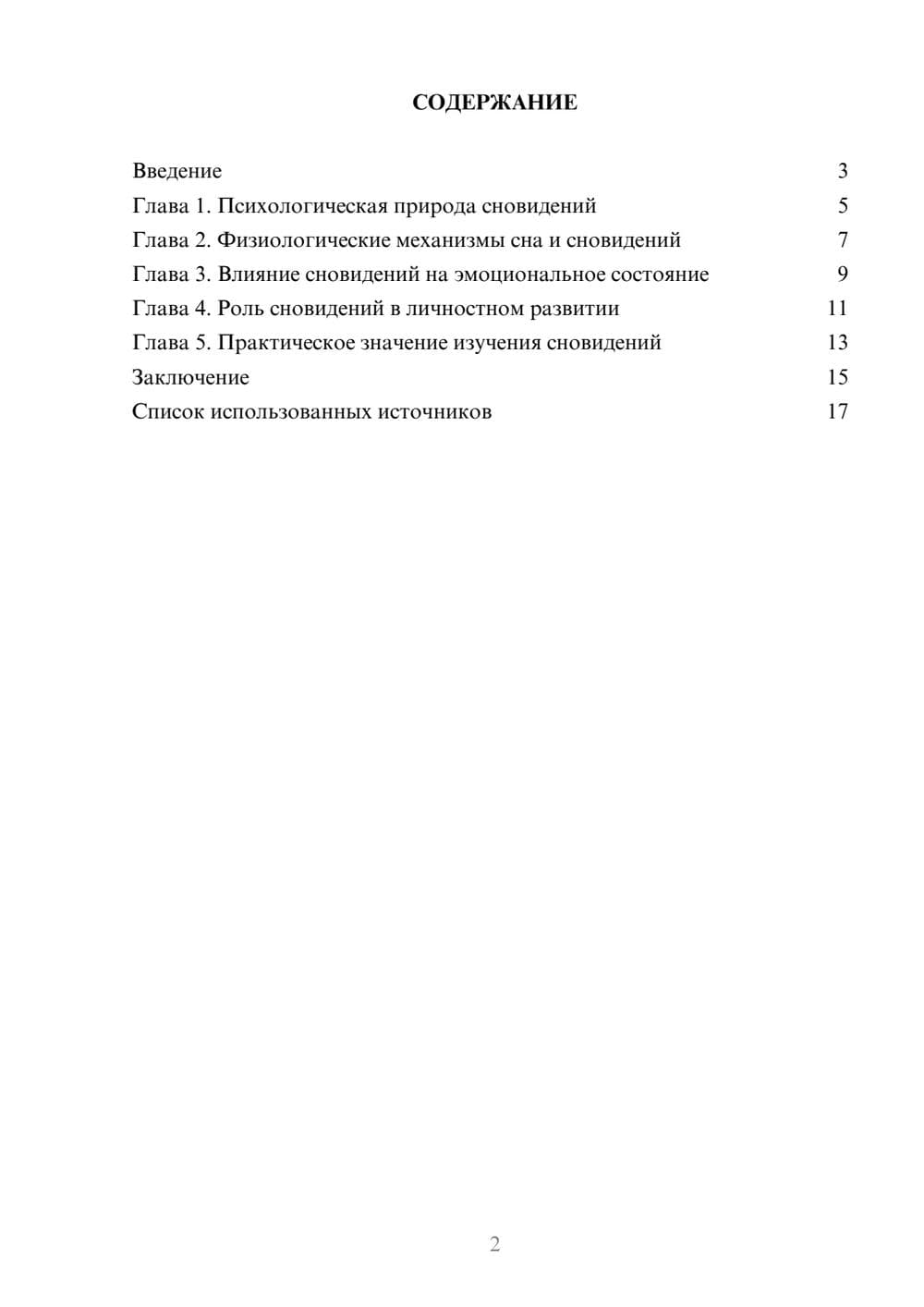 Предпросмотр реферата 2