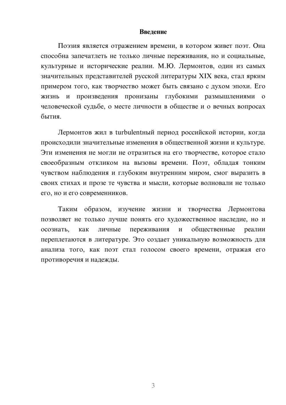Предпросмотр реферата 3