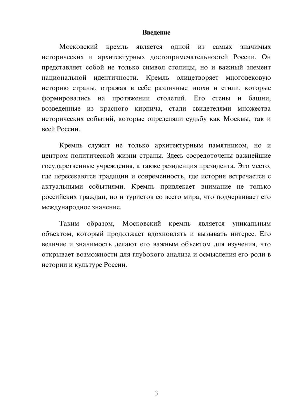 Предпросмотр реферата 3
