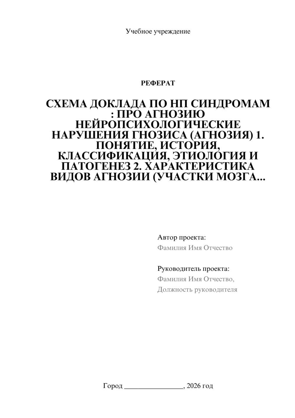 Предпросмотр реферата 1