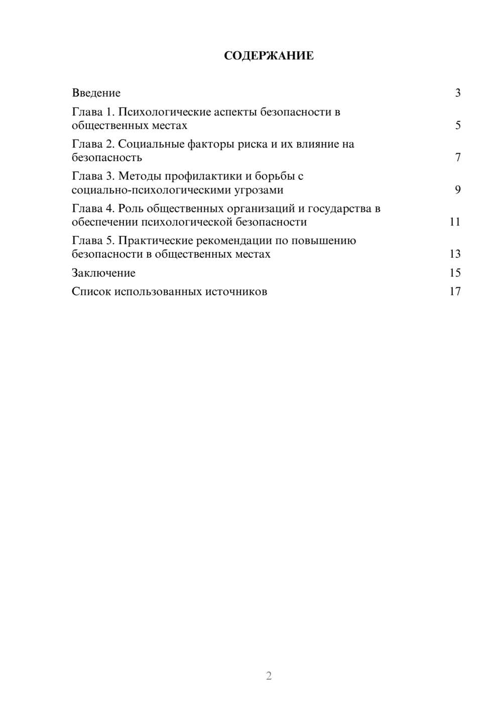 Предпросмотр реферата 2