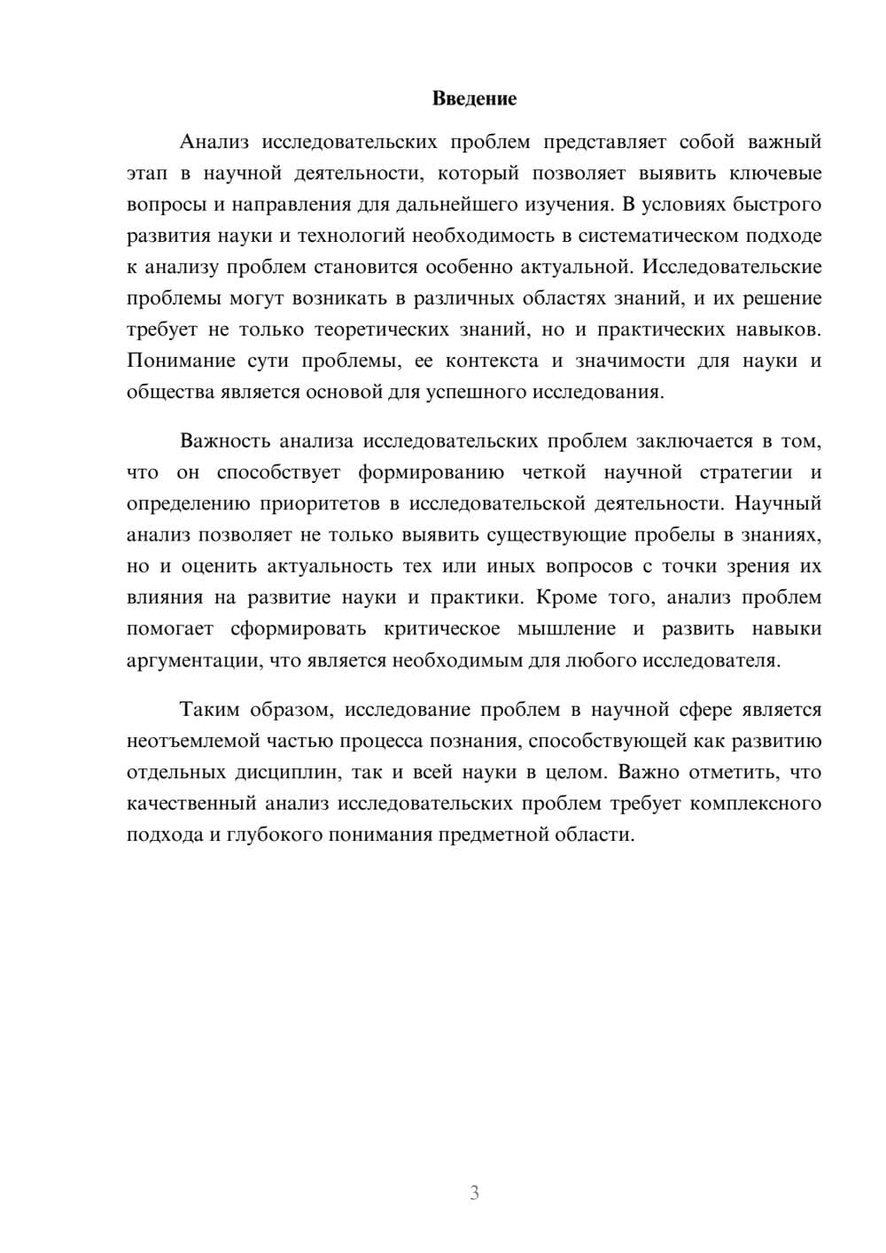 Предпросмотр реферата 3