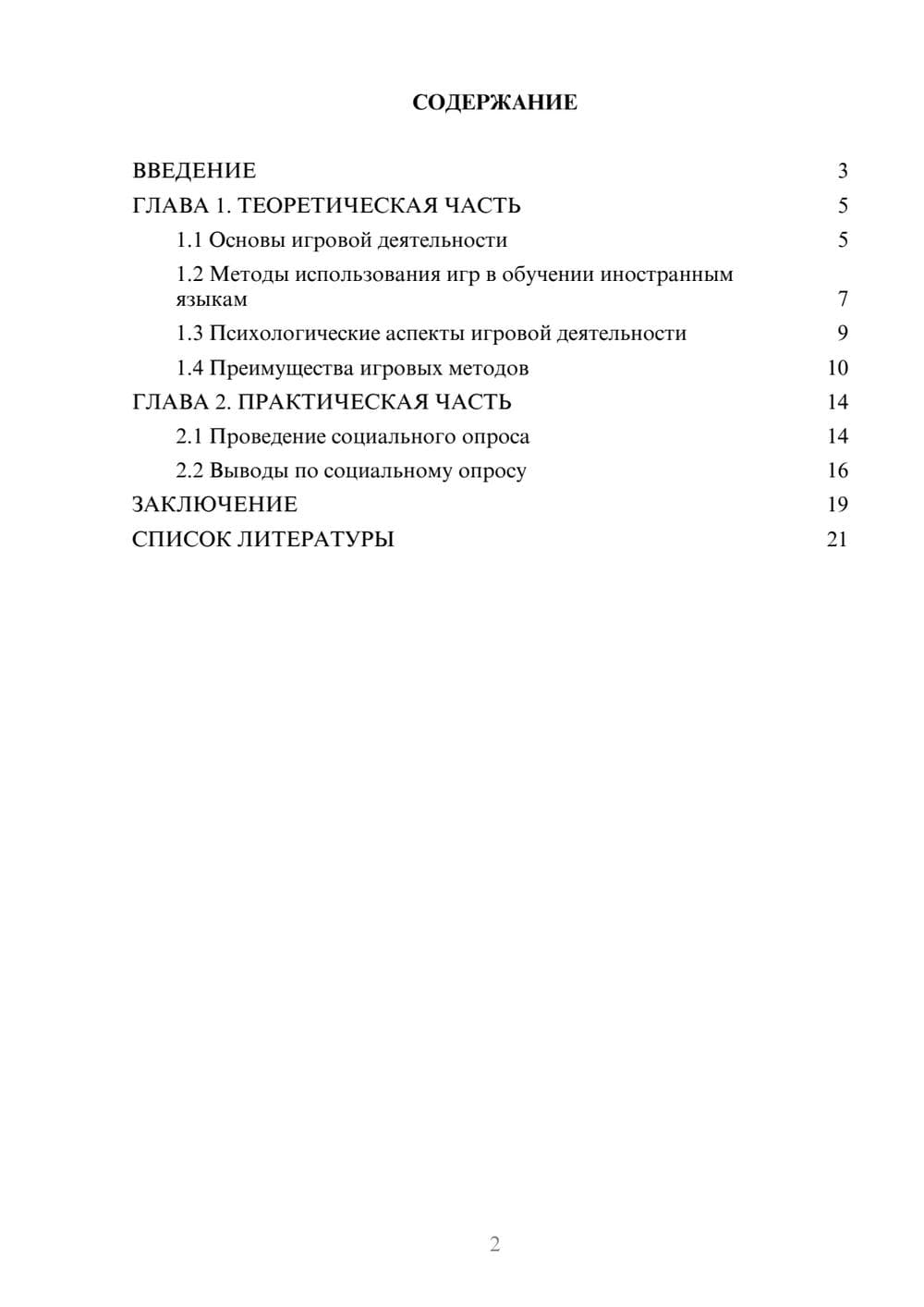 Предпросмотр проекта 2