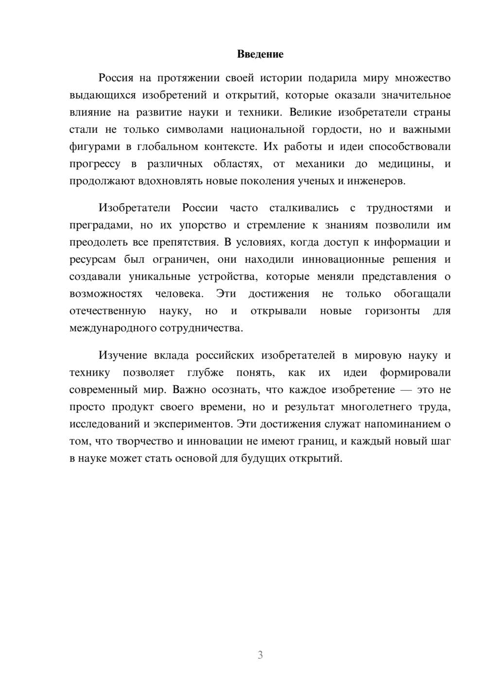 Предпросмотр реферата 3