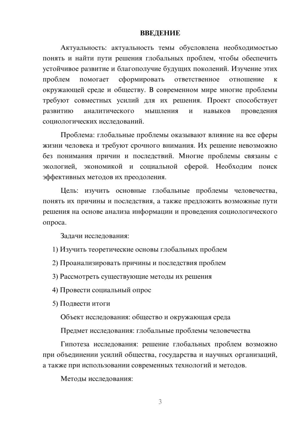 Предпросмотр проекта 3