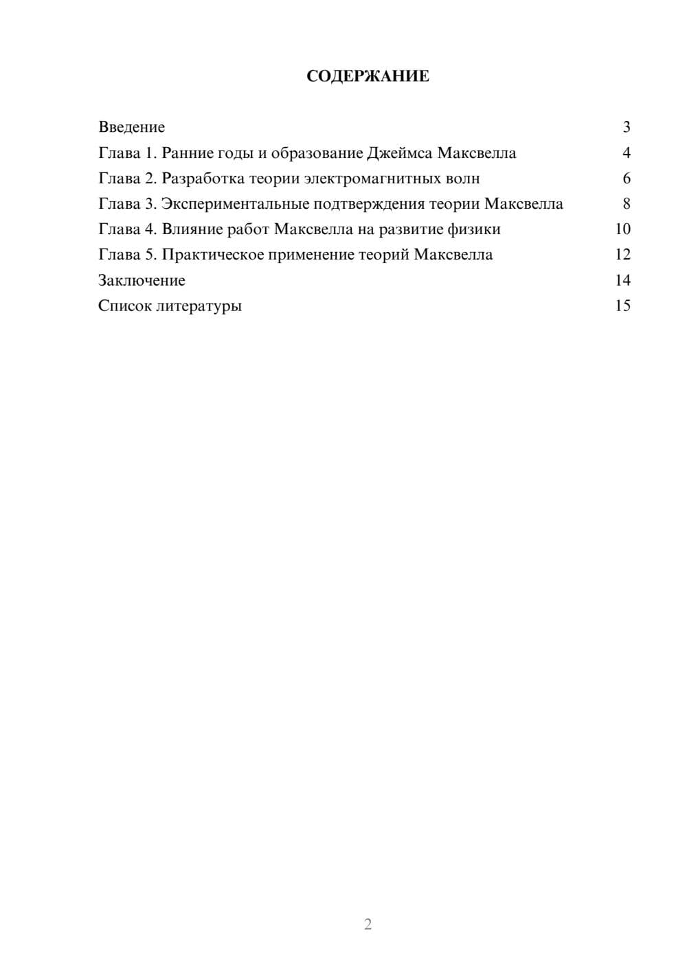 Предпросмотр доклада 2