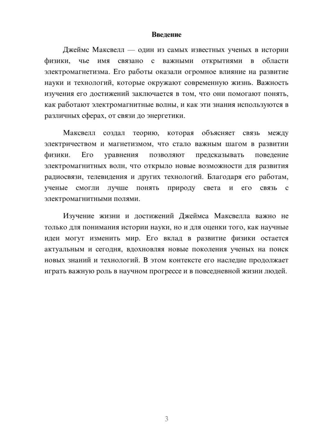 Предпросмотр доклада 3
